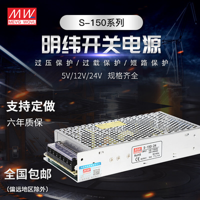 明纬开关电源24V/S-150-24150W5V1215243648/LS/ES/S/S