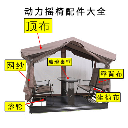 摇椅配件室外藤椅顶布防雨庭院四人动力秋千网纱休闲家具配件