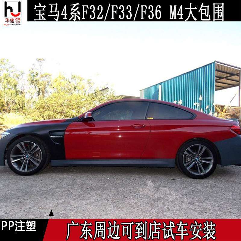 4系F32/F33/F36/420/425/430/428/440Li M4大包围 改装M4前杠后杠