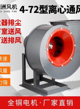 洲洲4-72离心式风机除尘排烟换气喷漆房工业厂房引风机环保通风机