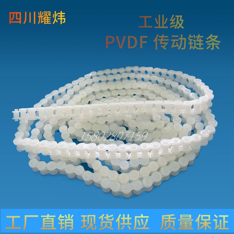 四川耀炜塑胶专业供应工业级pvdf传动链条PVDF塑料传动链条