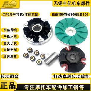 改装离合器巧格JOG100主动轮BWS100RS100S7前驱动盘普利盘