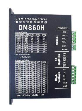 DM860HDMA860H两相5786步进电机驱动器雕刻机配件M860带风扇