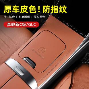 适用22-24款奔驰GLC300L/新C级C260中控面板改装X254内饰保护贴膜