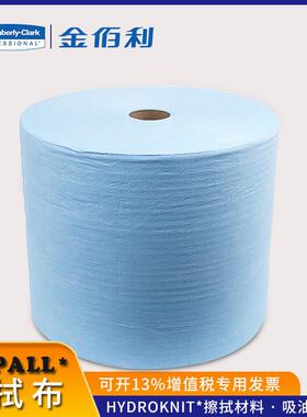 金佰利X70擦拭布WYPALL*41611A多功能擦拭布大卷式工业擦