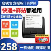 打印机快递员打单机韵达专用圆通中通条码 启锐QR 386A便携式 机