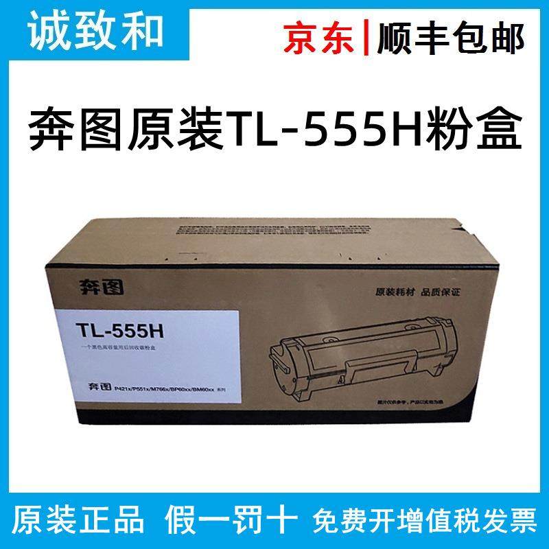 原装奔图TL-555H/X碳粉盒DL-555H硒鼓成像组件适用P5515DN打印机,电子/电工,接线端子,淘宝优惠券,粉丝福利购,淘宝优惠卷