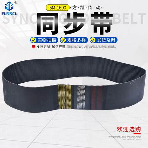 5M-1690同步带单齿面橡胶材质同步带传动带现货供应量大价优