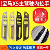 适用宝马X5X6车门内拉手E70E71主驾驶门内把手左肽右肽主驾驶