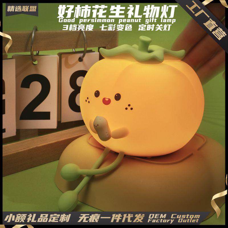 好柿花生小夜灯好事发生氛围灯卧室床头儿童卡通USB充电LED氛围灯,包装,五金配件包装,淘宝优惠券,粉丝福利购,淘宝优惠卷