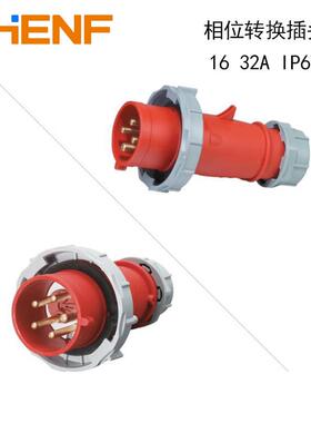 16/32a三相五线电机保护油机400v可换相工业插头ip67相位转换插头