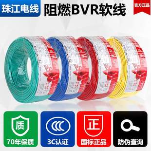 廣州珠江電線花城牌電纜BVR1.5 軟線家用 2.546平方銅芯線國標家裝