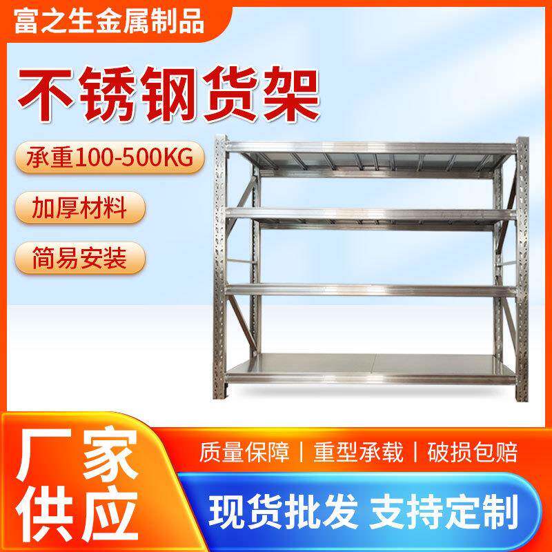 304不锈钢货架商场超市货品展示架工厂冷库仓储不锈钢重型货架