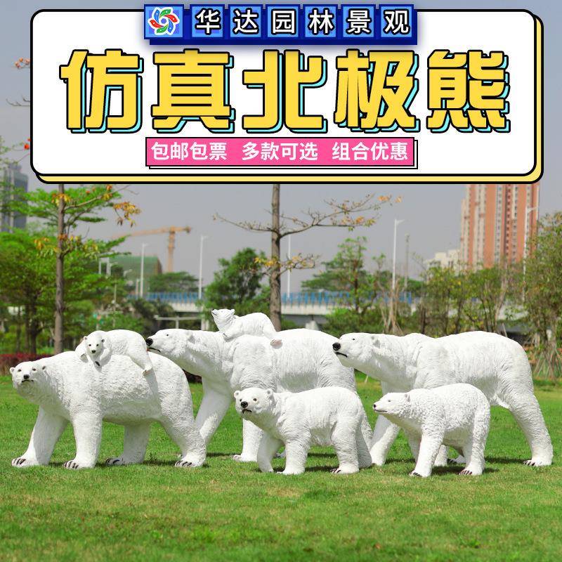 仿真北极熊玻璃钢动物雕塑园林景观装饰小品动物园水景区装饰小品