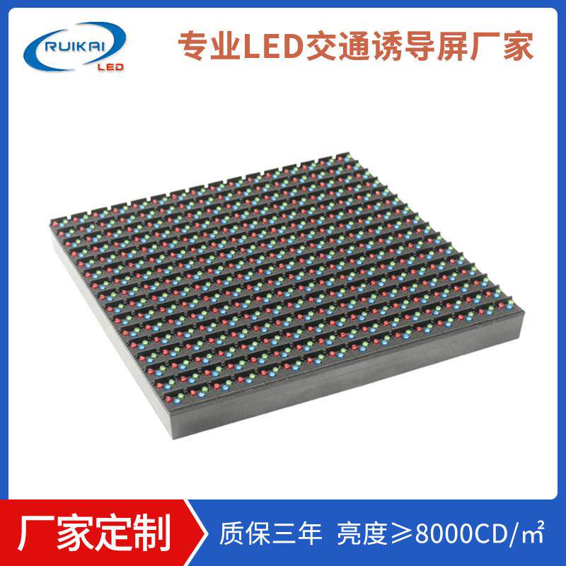 P16户外全彩显示屏超高亮节能交通屏LED诱导屏模组高清模组