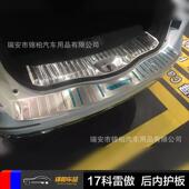 专用后内护板全包款 雷诺2017款 科雷傲改装 带锁扣不锈钢材质