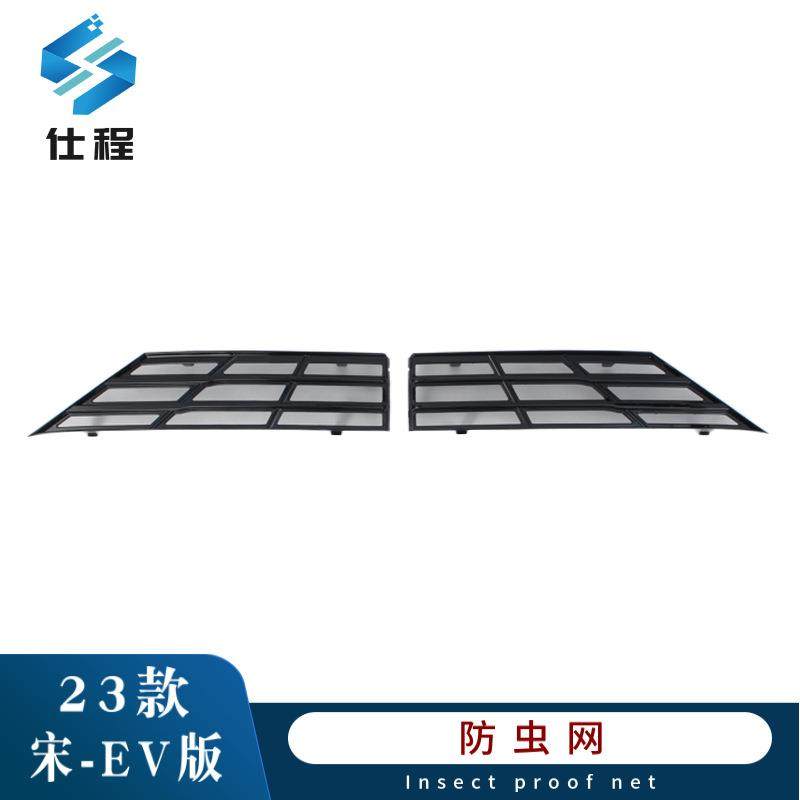适用于21款比亚迪宋EV版卡扣式防虫网防尘保护网升级改装配件