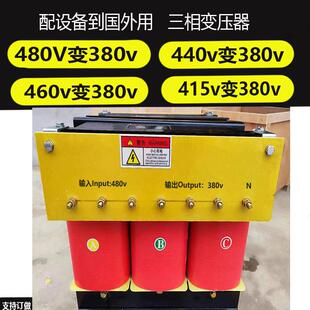 国外用480v440v220v600v转380v220三相干式 变压器50kva80kva100kw