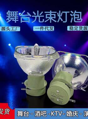 工厂舞台光束灯灯泡5R200W7R230W250W260W280W295W大歌摇头灯