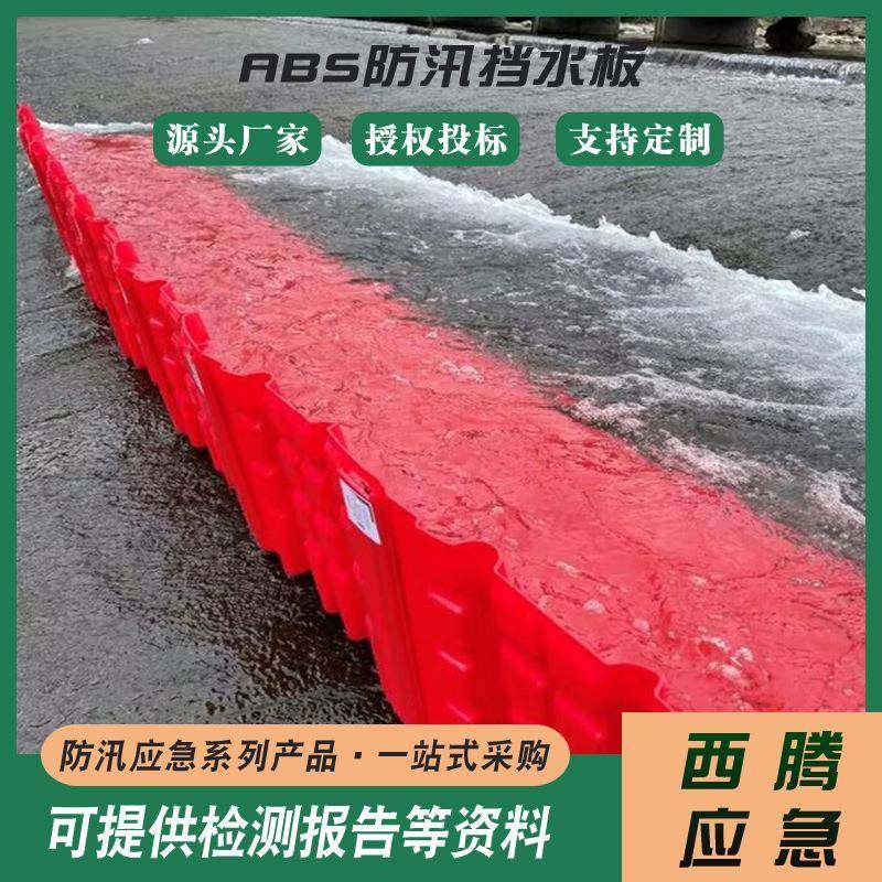 L型应急倒流挡水板防洪防汛地下室挡水墙汛期应急红色ABS堵水板,金属材料及制品,金属加工件/五金加工件,淘宝优惠券,粉丝福利购,淘宝优惠卷