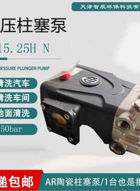 AR高压陶瓷柱塞泵RR15.25车间清洗地面除污用可靠耐用