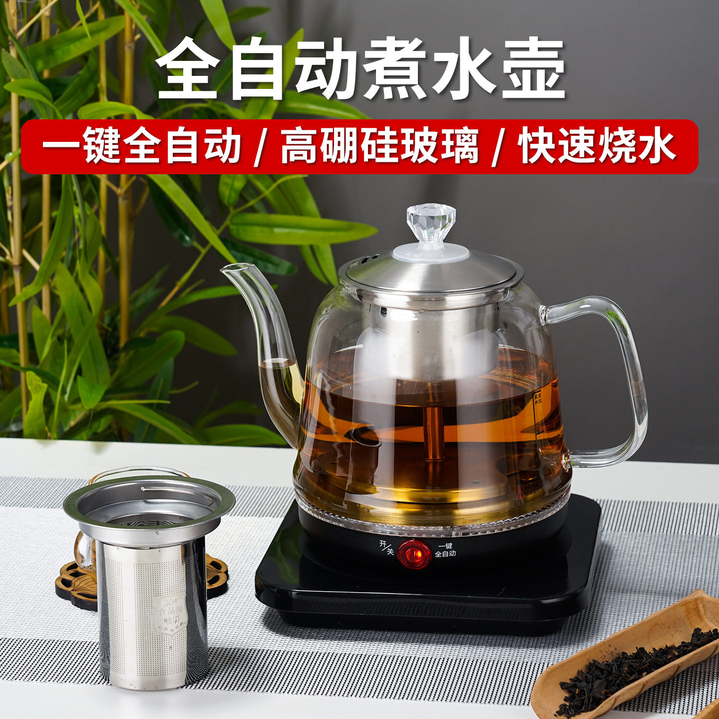 全自动煮茶壶普洱泡茶器消毒锅带开关蒸茶壶煮杯壶整套玻璃茶道