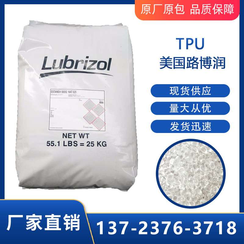 Lubrizol路博润TPU聚己内酯D11H95S耐高温143度优异的机械性能