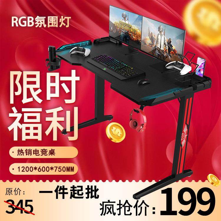 RGB氛围灯碳纤维电竞桌网吧LED游戏电脑桌子电竞房台式家用电竞桌