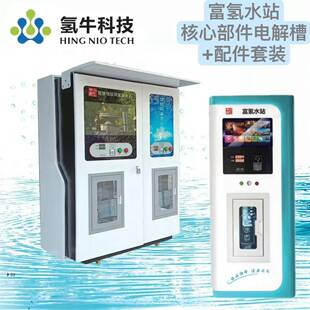 直销富氢水站富氢水机专用富氢模组套装 电解槽300ml600ml