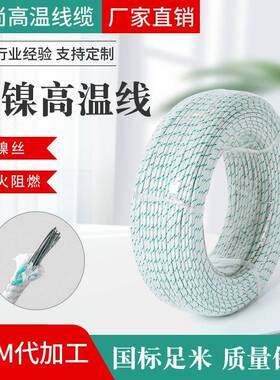 群尚GN-800纯镍高温线云母绕包电缆800度玻璃纤维编织线耐火线