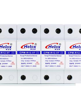 恒立信T1一级电源防雷器380V10/350三相总电源浪涌保护器20-80kA