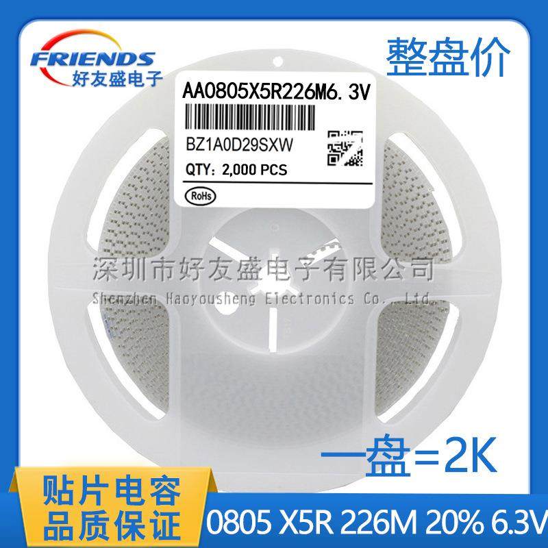 国产中性贴片电容0805X5R22UF226M20%6.3V陶瓷电容MLCC,基础建材,脚轮/万向轮,淘宝优惠券,粉丝福利购,淘宝优惠卷