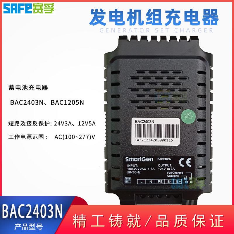 BAC2403N蓄电池充电器柴油BAC1205N发电机组电瓶众智12V24V