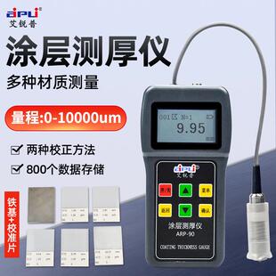 艾锐普防腐涂层测厚仪防火漆膜涂料测厚大量程10mm油漆膜厚计铁基