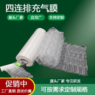柱状膜四联排葫芦膜充气袋缓冲填充袋气泡袋物流打包袋包装袋