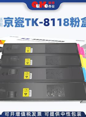 欧柯适用京瓷TK-8118粉盒KyoceraM8130cidnM8124cidn复印机墨粉