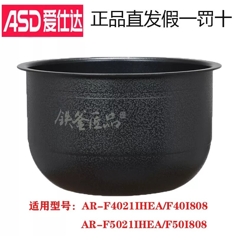 电饭煲铁釜内胆-F4021I/F40I578电饭煲内锅4升5升内胆 纺织面料/辅料/配套 纺织机械配件 原图主图