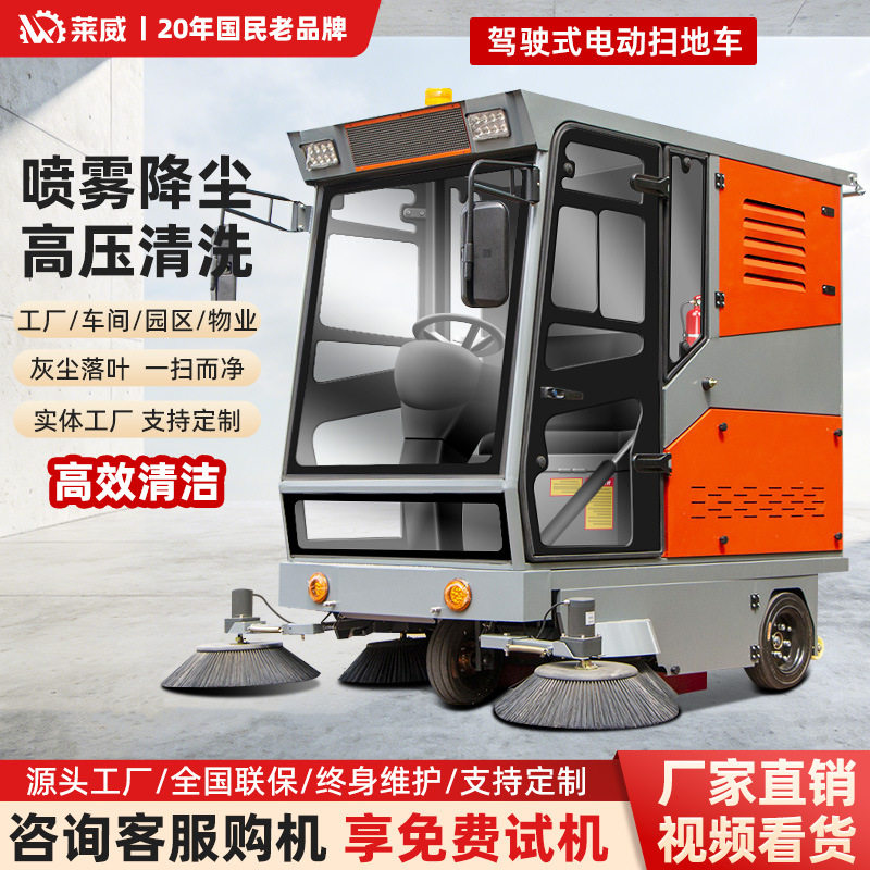 小型清扫车扫路机街道马路清扫设备清洁车电动扫地车 电动扫地车