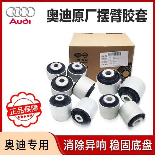 Audi摆臂胶套上悬挂下支臂衬套下弯臂适用于A4LA6LC7Q5A7A8底盘