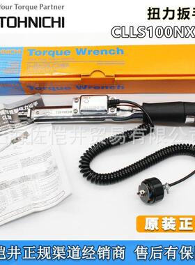 原装东日可防止紧固遗漏的防错扭力扳手CLLS100NX15D