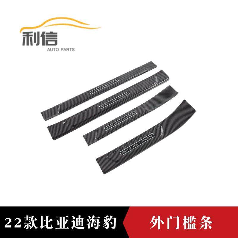 适用于22款比亚迪海豹改装外门槛条迎宾踏板后护板脚踏板内饰贴G,金属材料及制品,金属加工件/五金加工件,淘宝优惠券,粉丝福利购,淘宝优惠卷