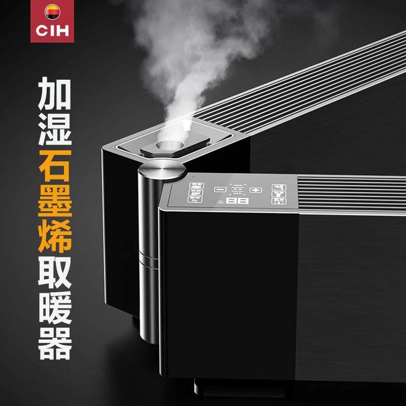 CIH踢脚线取暖神器家用节能省电暖气全屋大面积石墨烯速热暖风机