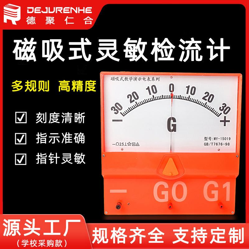 磁吸演示电表磁吸式电流表电学检流计强磁可吸附黑板磁吸式电压表