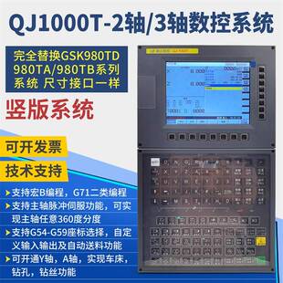 秦江竖版QJ1000T车床数控系统2轴3轴车铣复合系统广数GSK980改造