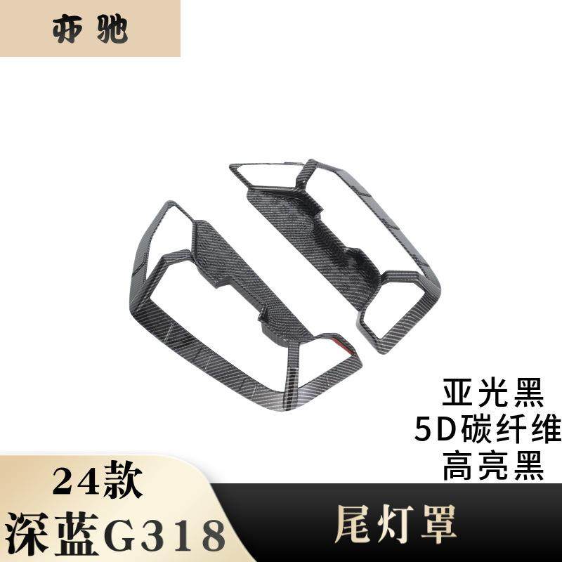 适用于24款长安深蓝G318尾灯罩改装配件后大灯尾灯框灯眉装饰贴H,金属材料及制品,金属加工件/五金加工件,淘宝优惠券,粉丝福利购,淘宝优惠卷