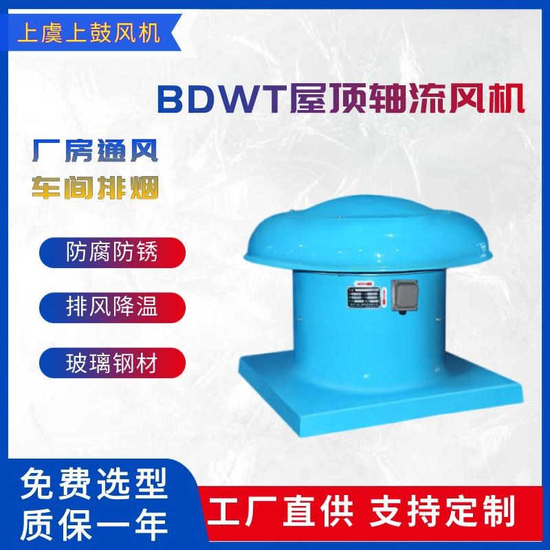 YDTW-1-No.5型玻璃钢屋顶风机YDTW-1-No.6型玻璃钢屋顶排风机