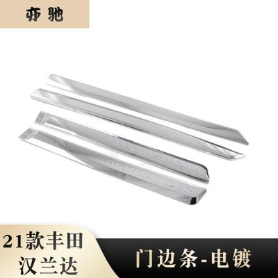 适用22款汉兰达改装highlander门边条装饰外饰ABS车门防擦板贴片N