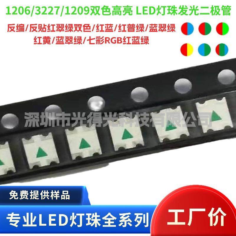 反编LED灯珠1206红蓝双色超高亮贴片发光管3227红蓝双色1209反贴,基础建材,脚轮/万向轮,淘宝优惠券,粉丝福利购,淘宝优惠卷