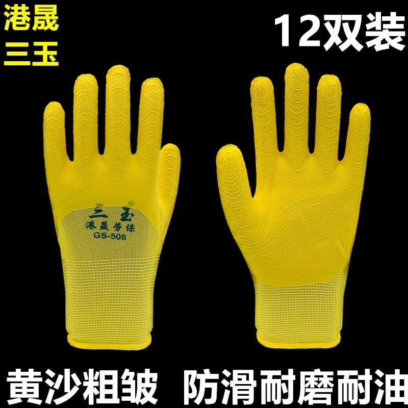港晟三玉508手套乳胶皱纹挂胶防滑耐磨作业劳保防护手套