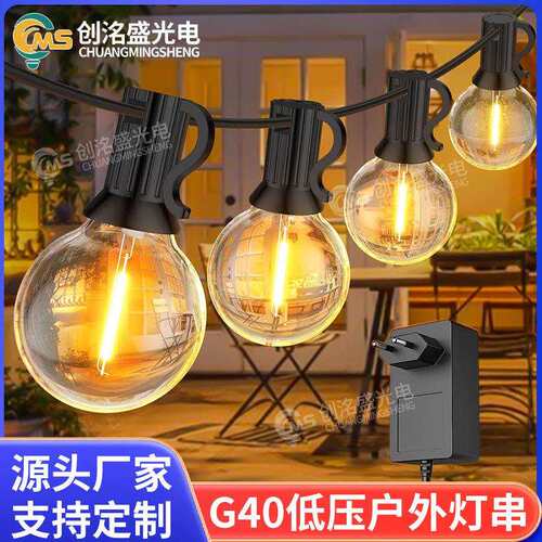 外贸热销24V低压g40灯串LED防水防摔野外露营节日装扮氛围12V串灯